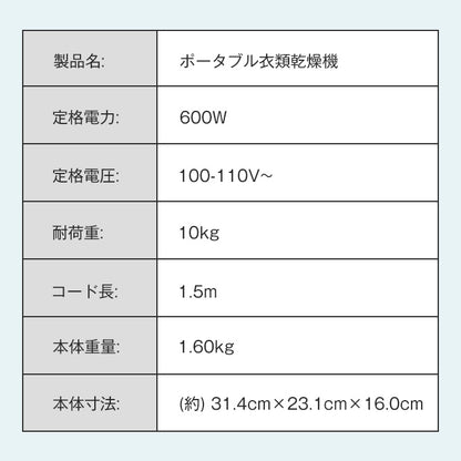 衣類乾燥機 小型 ポータブル 乾燥機 折りたたみ 【最短15分速乾＆恒温乾燥】省スペース収納 10kg耐荷重 600W速乾 60℃温風 360°循環熱風 2段階風速 じょしつき 衣類乾燥機 9Hタイマー 乾燥機 衣類 ダニ対策 消臭 花粉対策 梅雨対策 カビ防止 省エネ 軽量1.6kg 工事不要 家庭用 一人暮らし 室内干し 部屋干し 旅行 出張 衣類乾燥 一年メーカー保証 PSE認証 ベージュ