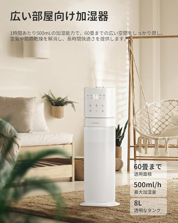 KC-MH-K20 加湿器 大容量 8L透明タンク 業務用 静音 家庭 湿度設定 タイマー ライト付き 次亜塩素酸水対応 48時間連続稼働 スタイリッシュ 床置き 病院 事務所 寝室 居間 学校