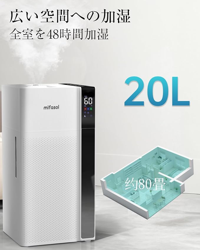 Mifasol 加湿器 ハイブリッド式 スチーム式 大容量20L 業務用 加熱式 +超音波式 アロマ加湿 器. お手入れしやすい 自動湿度調整 タワー 上から給水 水浄化 省エネ 遠隔制御 80畳 30dB静音 おやすみモード 連続60時間 スタイリッシュ床置き 学校 事務所 家庭用 オフェス 寝室 病院 美容院 空焚き防止 シルバーブラック