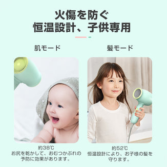 FK-HD-Q7 ドライヤー 子供用 低温 ヘアドライヤー 肌 髪 新生児 幼児 マイナスイオン 風 ヘアケア 冷熱風 ２段階温度風量調節 速乾ドライヤー 温度過昇防止 低騒音 チャイルドロック グリーン 出産祝い プレゼント 小型 軽い 可愛い